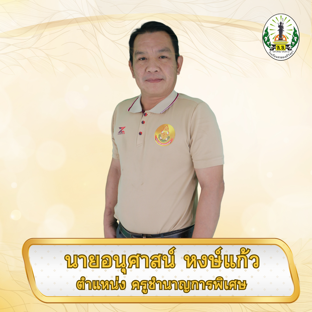 รูปภาพครู